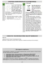 Предварительный просмотр 57 страницы Hansa OKC611RH Instruction Manual