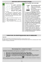 Предварительный просмотр 15 страницы Hansa OKP6321ZH Instruction Manual