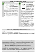 Предварительный просмотр 55 страницы Hansa OKP6321ZH Instruction Manual