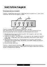 Предварительный просмотр 61 страницы Hansa OMP6251BGH Operating Instructions Manual