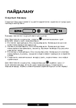 Preview for 68 page of Hansa OSC5132BH Operating Instructions Manual