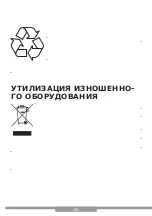 Предварительный просмотр 60 страницы Hansa OTP6641BGH Operating Instructions Manual