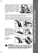 Предварительный просмотр 13 страницы Happy Baby MUSTANG ISOFIX User Manual