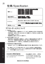 Preview for 26 page of Hario BGST-350 Instruction Manual