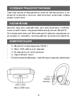 Предварительный просмотр 9 страницы Harper HB-551 User Manual