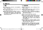 Preview for 80 page of Hartmann 9253211 Instructions For Use Manual