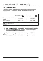 Preview for 378 page of Hayward SUMHEAT HP5171DT3 Installation Instructions Manual