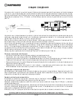 Preview for 53 page of Hayward Super Pump Pro User Manual