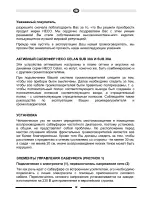 Предварительный просмотр 42 страницы Heco CELAN SUB 30A Owner'S Manual/Warranty Document