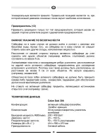 Предварительный просмотр 45 страницы Heco CELAN SUB 30A Owner'S Manual/Warranty Document