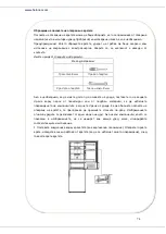 Предварительный просмотр 75 страницы Heinner HCNF-N300XWDF+ Manual