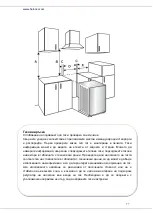 Предварительный просмотр 78 страницы Heinner HFSC-V50LITGSL Manual