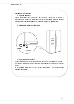 Предварительный просмотр 96 страницы Heinner HSBS-M490ICEX++ Instruction Manual