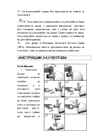 Предварительный просмотр 24 страницы Heinner MG1500TA-BG Instruction Manual