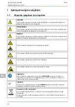 Предварительный просмотр 276 страницы Hella Gutmann MT 56 Operating Instructions Manual