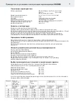 Предварительный просмотр 100 страницы Helo HNS-M2 Product Manual