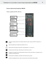 Предварительный просмотр 108 страницы Helo HNS-M2 Product Manual