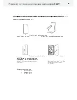 Предварительный просмотр 136 страницы Helo HNS T1 Product Manual