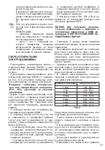 Предварительный просмотр 91 страницы Helvi COMPACT 300 Instruction Manual