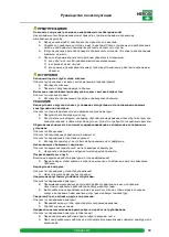 Preview for 65 page of HEROSE 05411 Operating Instructions Manual