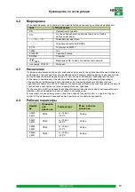 Preview for 59 page of HEROSE 0651 Series Operating Instructions Manual