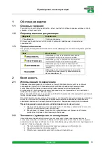 Предварительный просмотр 62 страницы HEROSE 093 Series Operating Instructions Manual