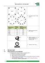 Предварительный просмотр 71 страницы HEROSE 093 Series Operating Instructions Manual