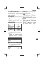 Предварительный просмотр 203 страницы HIKOKI AC 18DA Handling Instructions Manual