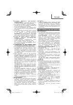 Preview for 111 page of HIKOKI C 10FCE2 Handling Instructions Manual