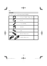 Предварительный просмотр 10 страницы HIKOKI C 12RSH2 Handling Instructions Manual