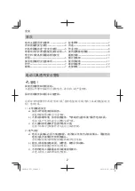 Предварительный просмотр 2 страницы HIKOKI C 7U3 Handling Instructions Manual