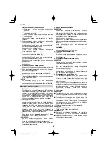 Предварительный просмотр 150 страницы HIKOKI C 8FSHG Handling Instructions Manual