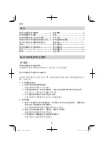 Предварительный просмотр 2 страницы HIKOKI C 9U3 Handling Instructions Manual