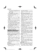 Предварительный просмотр 30 страницы HIKOKI C3605DYA Handling Instructions Manual