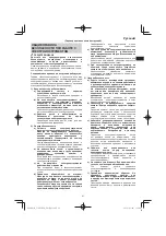 Предварительный просмотр 41 страницы HIKOKI C3605DYA Handling Instructions Manual