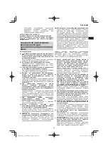 Предварительный просмотр 43 страницы HIKOKI C3605DYA Handling Instructions Manual