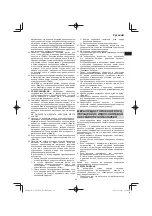 Предварительный просмотр 45 страницы HIKOKI C3605DYA Handling Instructions Manual