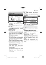 Предварительный просмотр 49 страницы HIKOKI C3605DYA Handling Instructions Manual