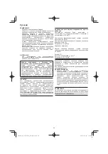 Предварительный просмотр 54 страницы HIKOKI C3605DYA Handling Instructions Manual