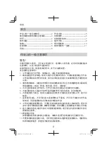 Preview for 2 page of HIKOKI CC 14ST Handling Instructions Manual