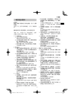 Preview for 17 page of HIKOKI CJ 18DA Handling Instructions Manual