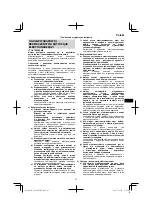 Предварительный просмотр 87 страницы HIKOKI CN 18DSL Handling Instructions Manual