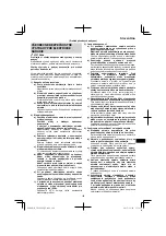 Предварительный просмотр 129 страницы HIKOKI CN 18DSL Handling Instructions Manual