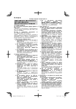 Предварительный просмотр 136 страницы HIKOKI CN 18DSL Handling Instructions Manual