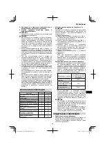 Предварительный просмотр 141 страницы HIKOKI CN 18DSL Handling Instructions Manual