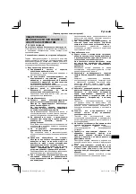 Предварительный просмотр 165 страницы HIKOKI CN 18DSL Handling Instructions Manual