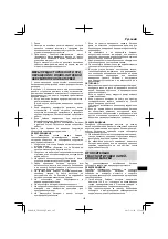 Предварительный просмотр 167 страницы HIKOKI CN 18DSL Handling Instructions Manual