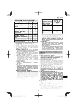 Предварительный просмотр 171 страницы HIKOKI CN 18DSL Handling Instructions Manual