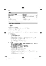 Preview for 2 page of HIKOKI DH 24PH2 Handling Instructions Manual