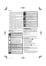 Предварительный просмотр 96 страницы HIKOKI DH 30PC2 Handling Instruction